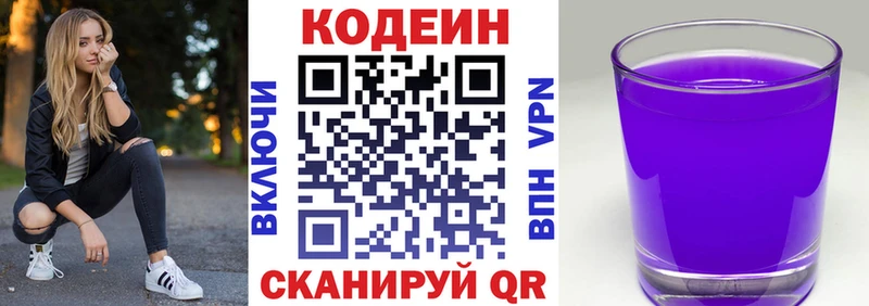 Кодеин Purple Drank  Городище 